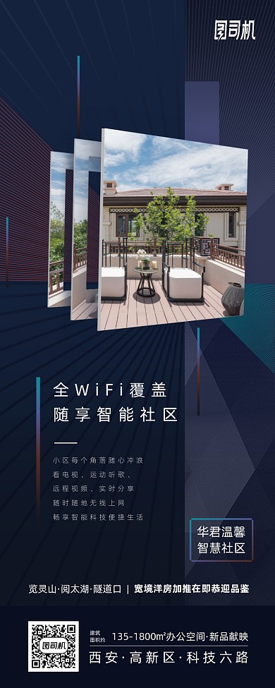 房地产智能社区高端简约长图海报