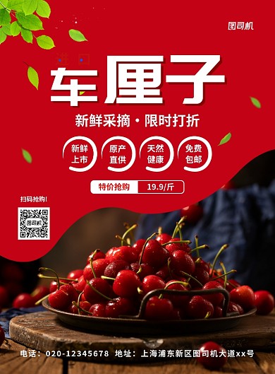 红色简约创意车厘子水果促销海报