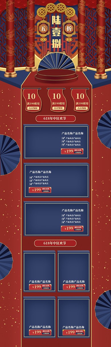 中国风618商品大促电商首页