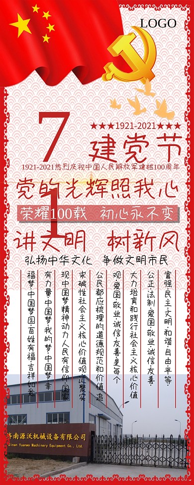 喜庆七一建党节敬党爱党忠党