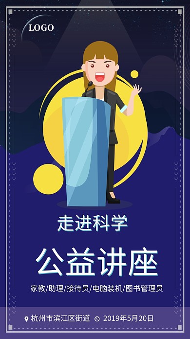 蓝色卡通公益讲座手机海报