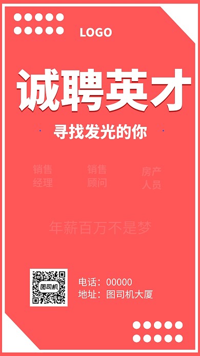 企业招聘人才手机海报