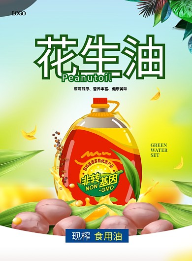 健康花生油宣传黄色立体印刷海报
