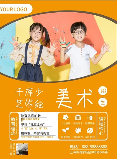 开学季橙色美术培训班艺术学校宣传单