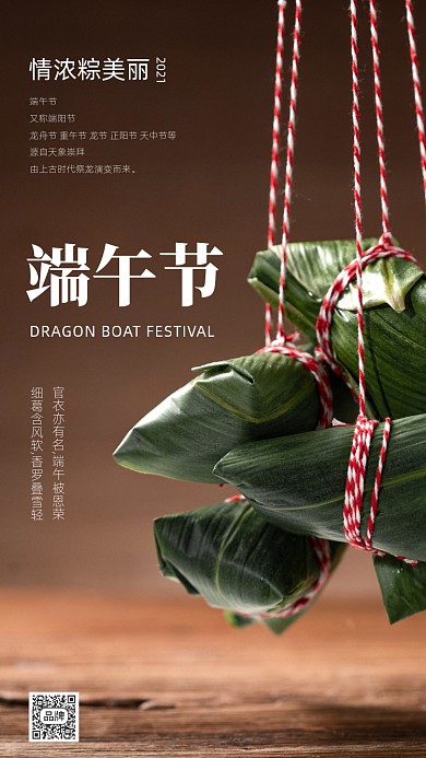 端午粽子促销宣传摄影图海报