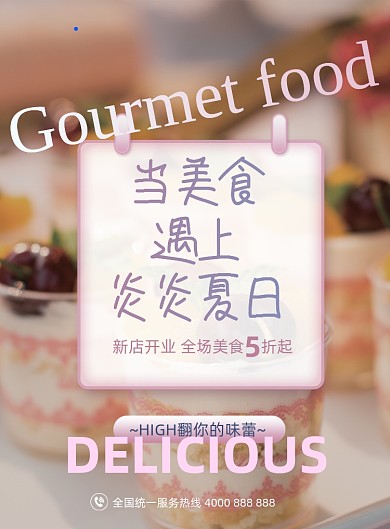 夏日美食清新粉实景背景海报