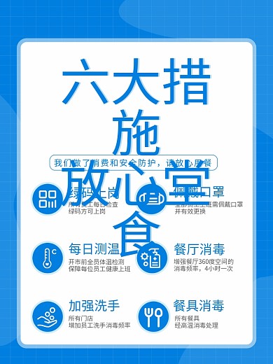 餐厅防疫六大安全措施