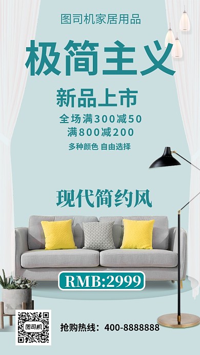 简洁极简主义手机海报