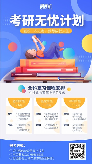 考研无忧计划手机海报