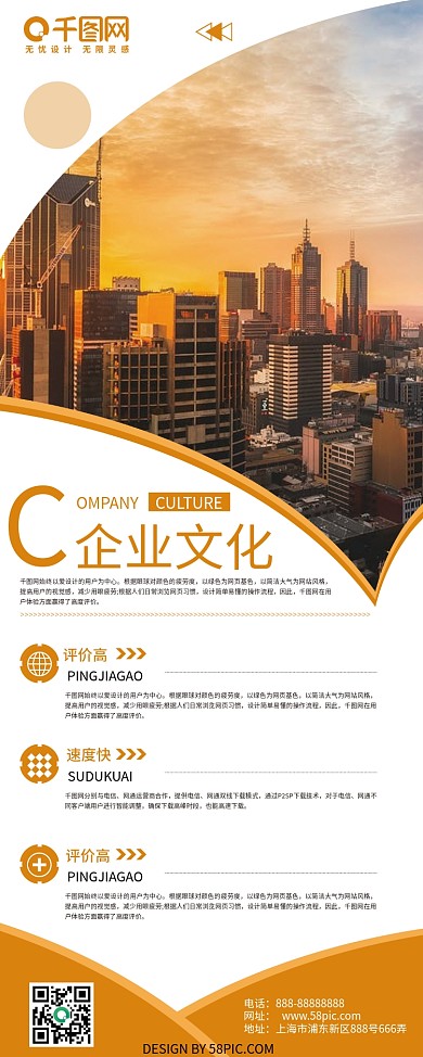 橙色大气企业文化展架设计