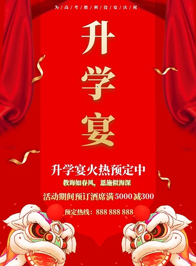 升学宴印刷海报