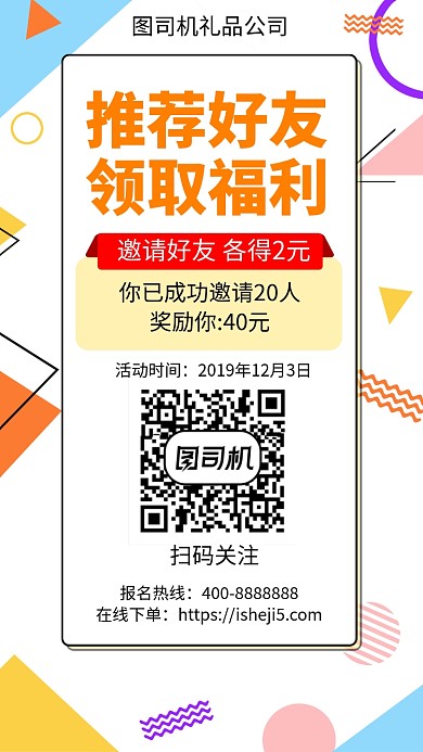 扁平推荐好友领取福利手机海报