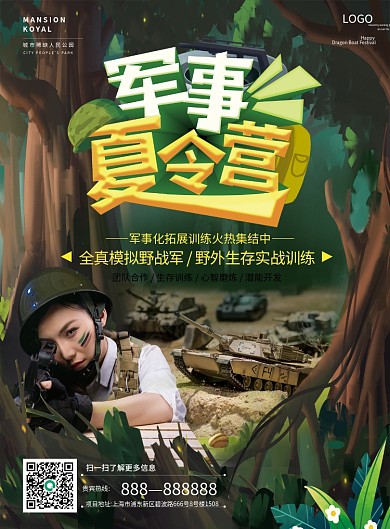 军事夏令营KOYAL宣传单