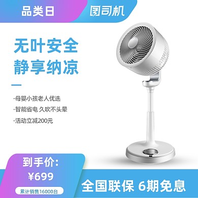 狂欢电器超级品类日促销主图设计