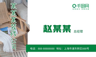 高端商务大气装饰装修名片