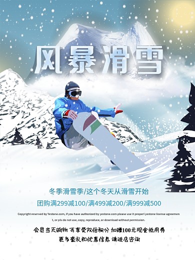 冬季风暴滑雪促销活动海报PSD源文件