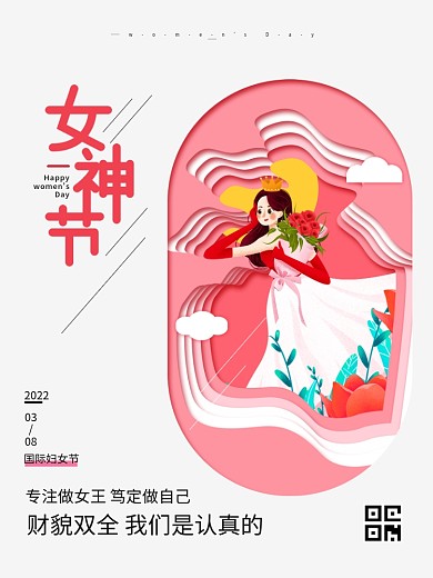 38三八妇女节女神节女王节剪纸风粉色海报