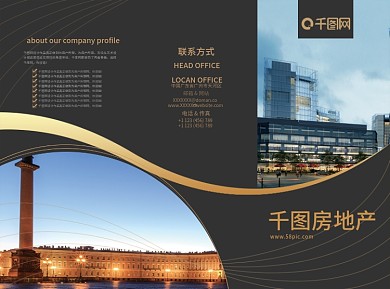 房地产企业文化宣传单模版三折页海报