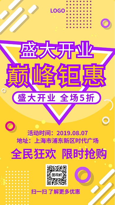 巅峰钜惠盛大开业创意手机海报
