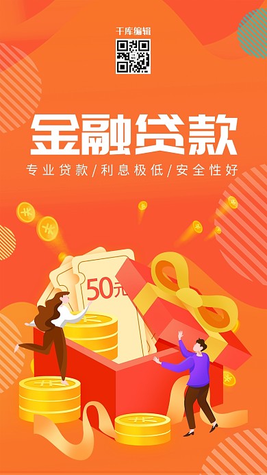 金融贷款金币橙色创意海报