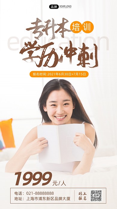 专升本培训学历提升女性看书摄影图海报