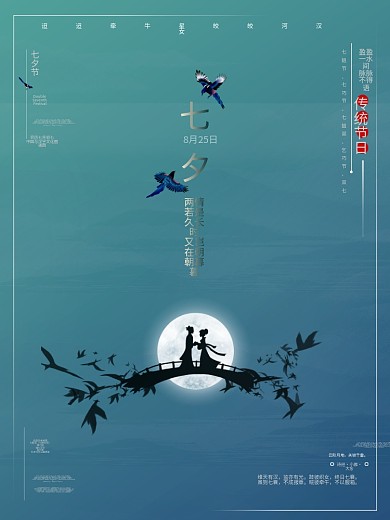 传统节日七夕简约海报