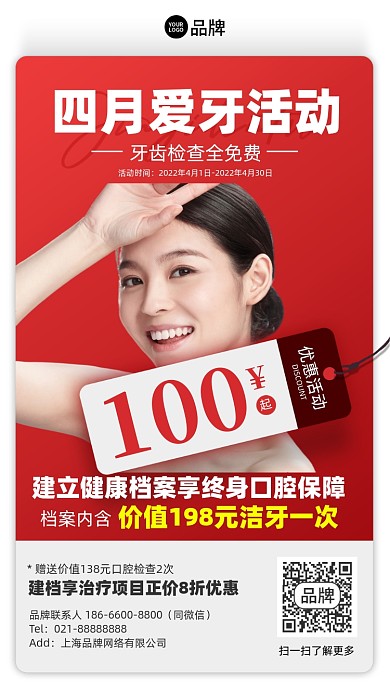口腔牙齿护理优惠摄影图海报