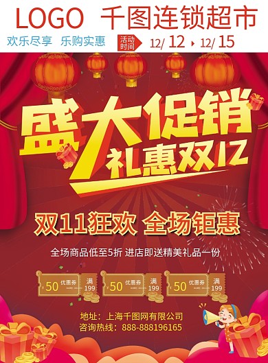 双超市促销打折信息DM单