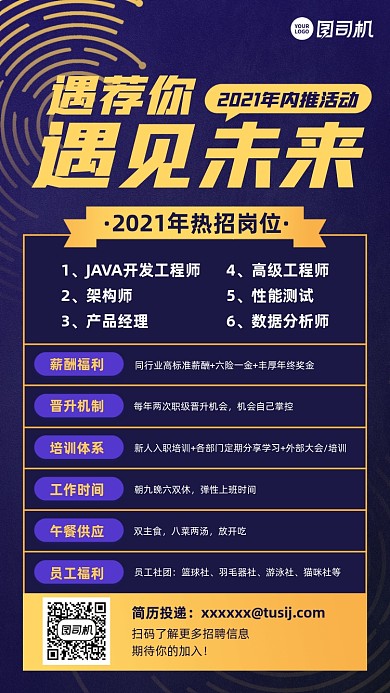 企业招聘内推简约手机海报