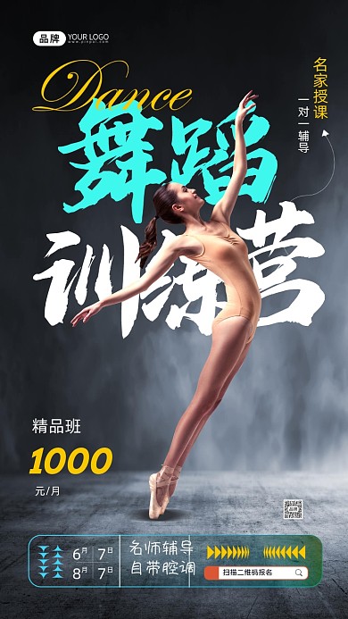 舞蹈培训芭蕾舞者摄影图海报