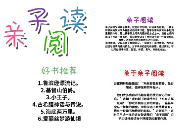 小学生亲子阅读手抄报模板