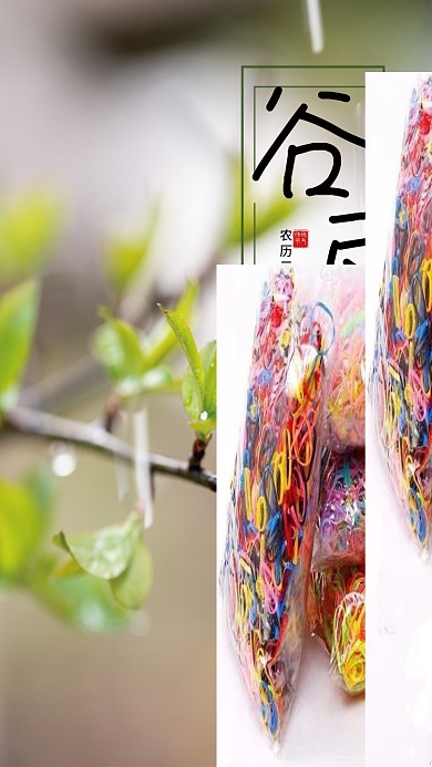 谷雨朋友圈海报