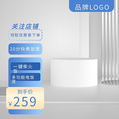 电饭煲主图电器主图电商主图灰色主图