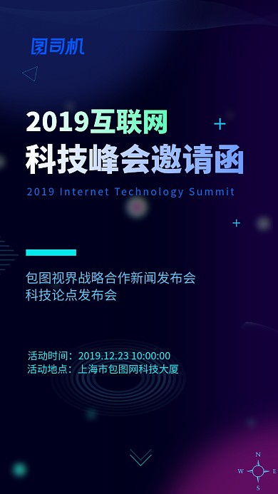 深色渐变互联网科技邀请函H5