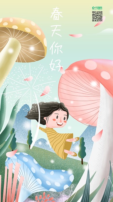 唯美治愈系之你好春天