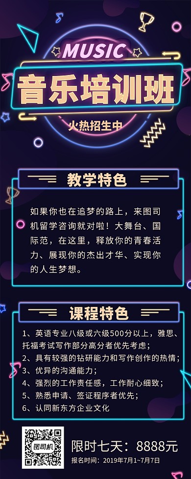 音乐培训班长图海报