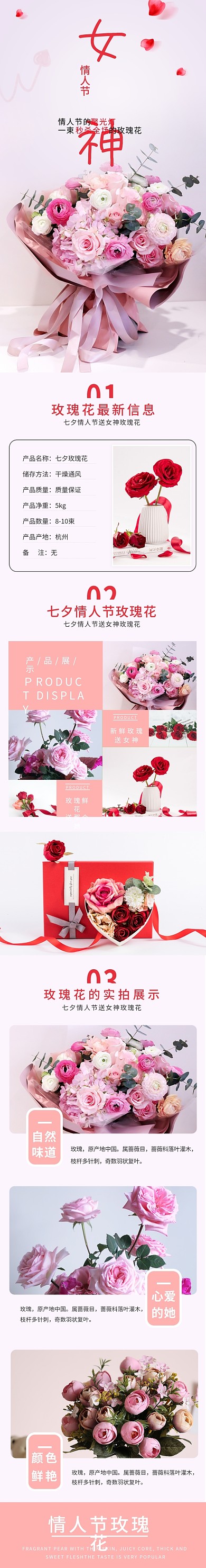 七夕情人节鲜花同城玫瑰花生日送女友详情页