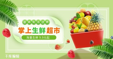 生鲜水果绿色简约电商banner