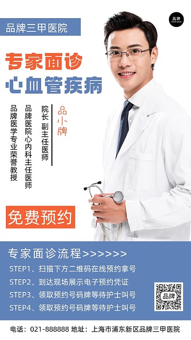 专家面诊简约摄影图海报