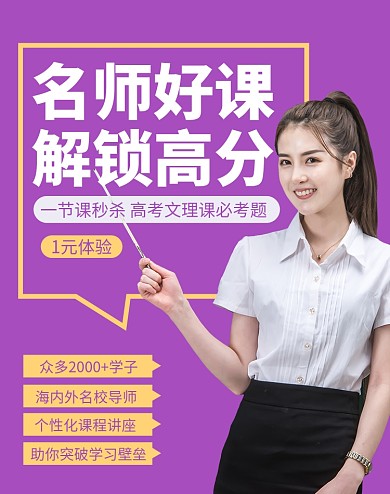 名师好课老师紫色简约风电商banner