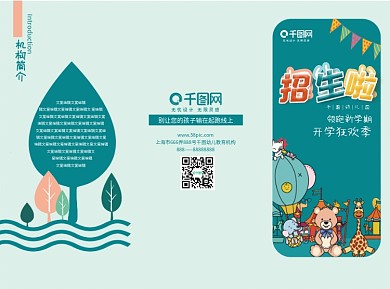 教育培训机构招生三折页