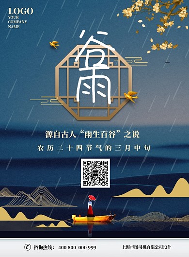 古风手绘谷雨节气宣传画报印刷海报