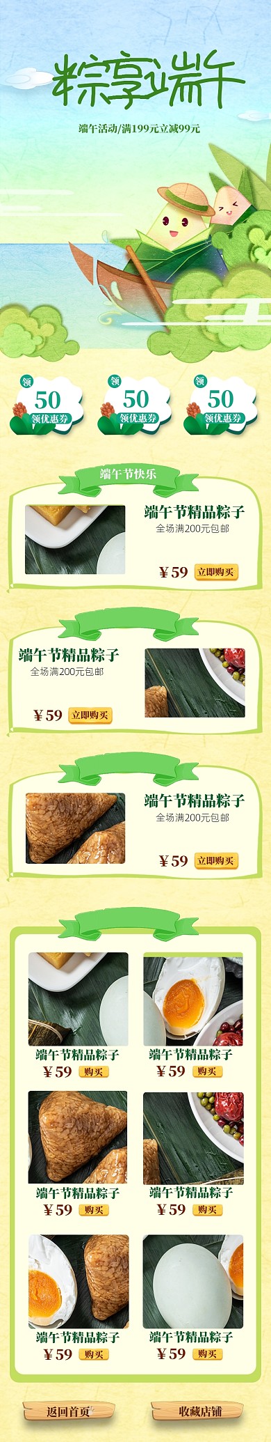 清新手绘端午节粽子优惠电商首页