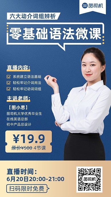 英语零基础语法课程手机海报