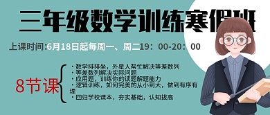 三年级数学训练寒假班