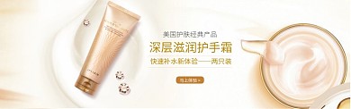 美国护肤深层滋润护手霜淘宝banner