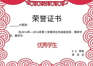 波纹剪纸古风纹样奖状荣誉证书