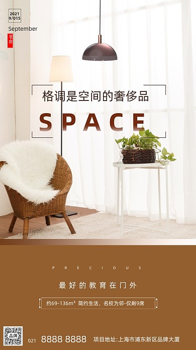 家居藤椅装修房地产摄影图海报