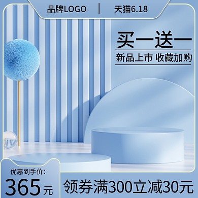 清新美妆优惠到手价买一送一淘宝主图淡蓝色个护活动