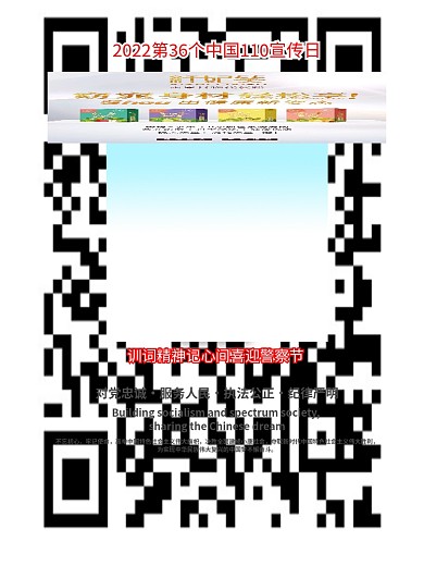 全国110宣传日宣传海报
